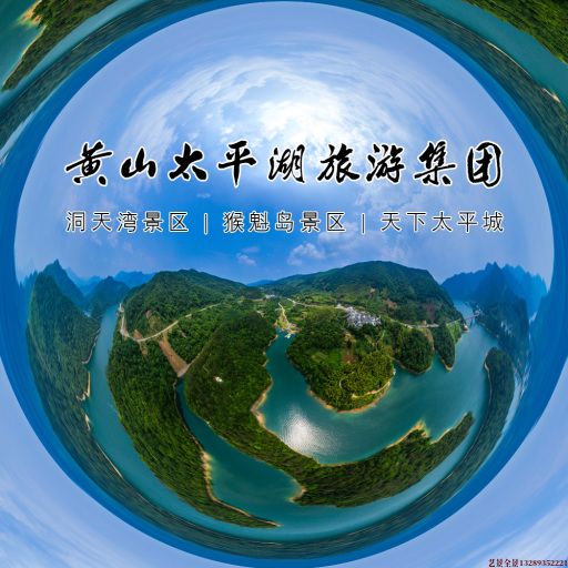 盘山720全景拍摄